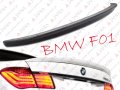 BMW F01 F02 SPOILER NAKŁADKA DTO ABS KLAPA TYLNA
